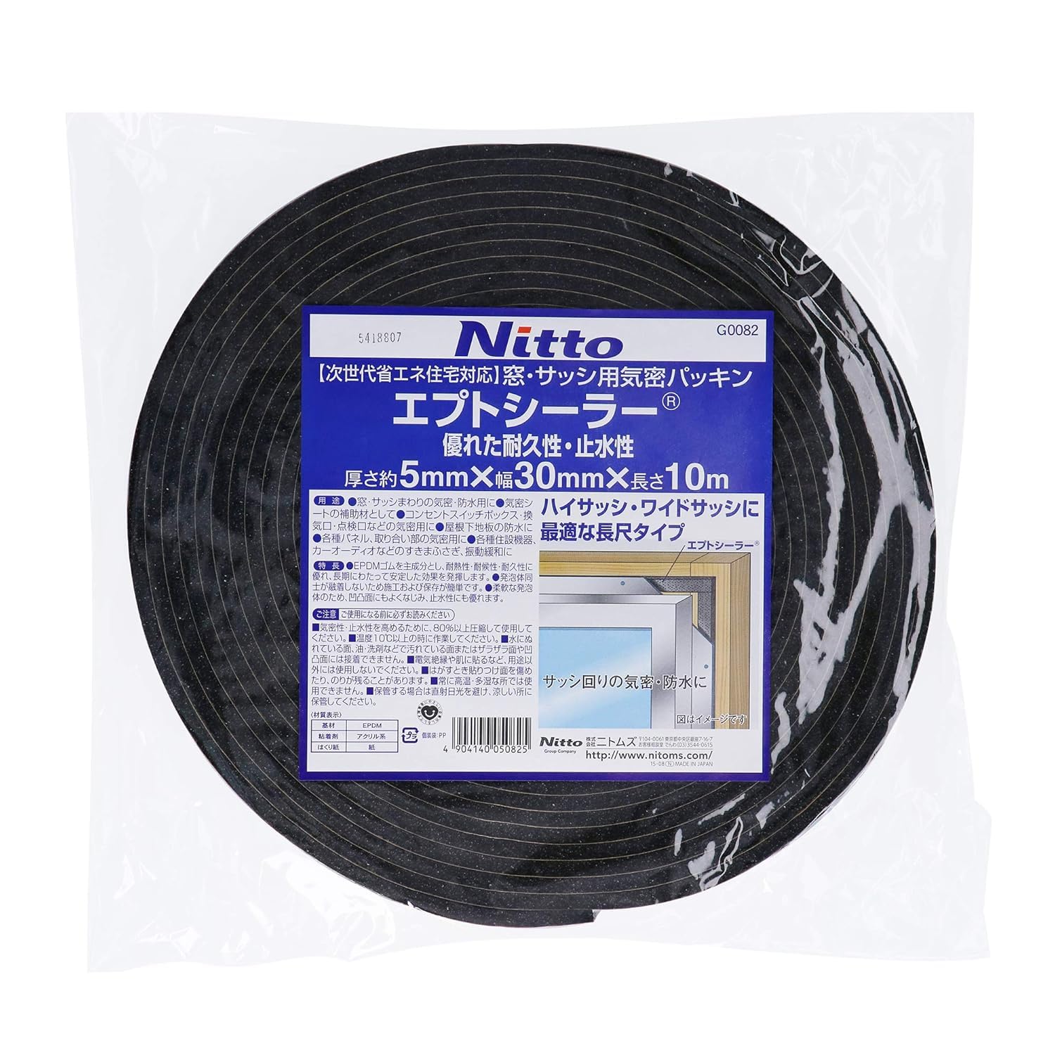 Amazon | ニトムズ(Nitoms) 窓・サッシ用気密パッキン エプトシーラー
