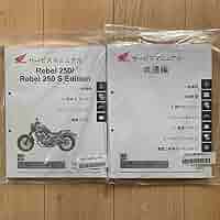 レブル250 ［2ＢK-ＭC49］純正サービスマニュアル・パーツカタログセット レブル250 2023 サービスマニュアル機種編＆共通編 パーツリスト