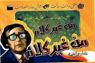 لعبة من غير كلام