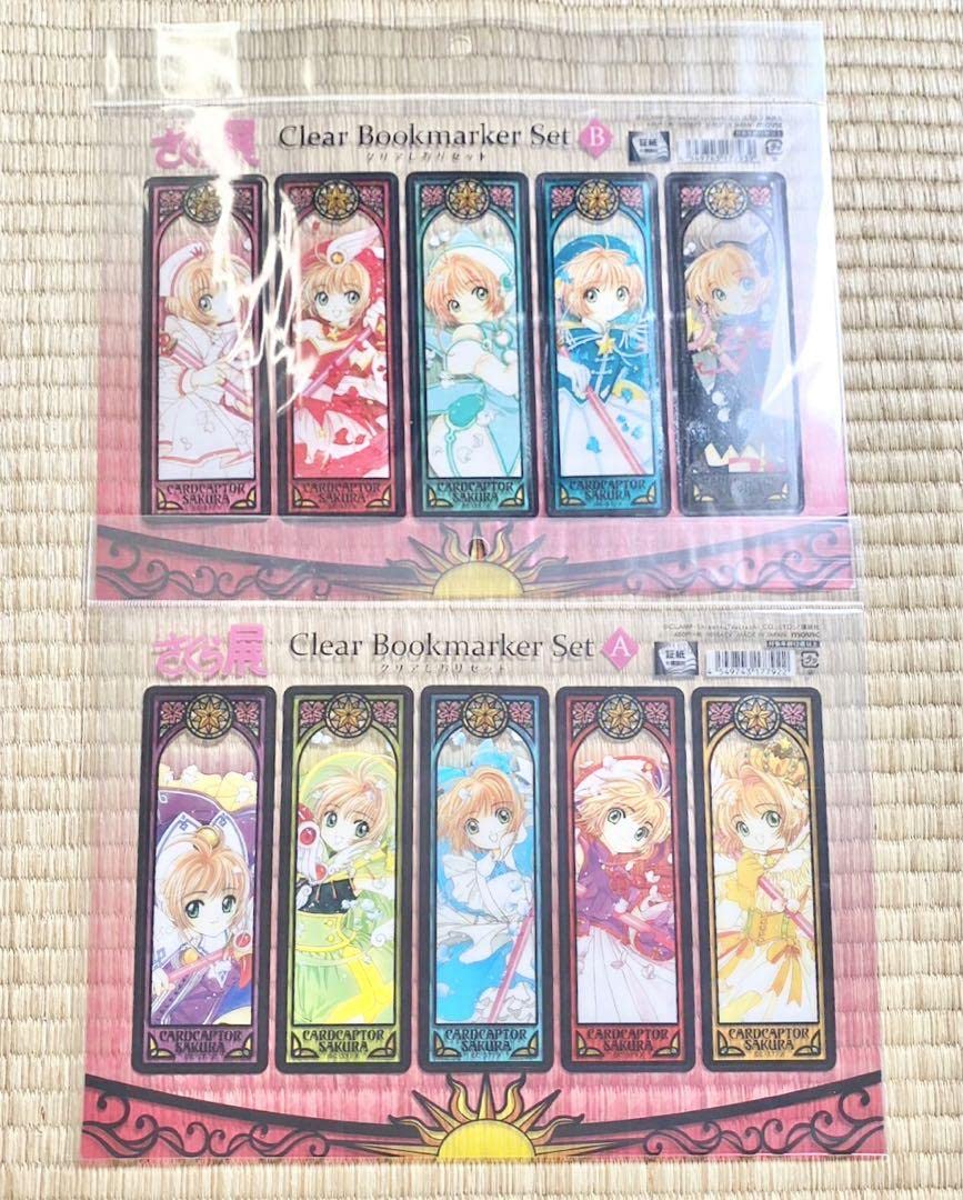さくら展　グッズ　クリアしおり　クリアカード Amazon.co.jp: カードキャプターさくら展 ビッグクリアしおり