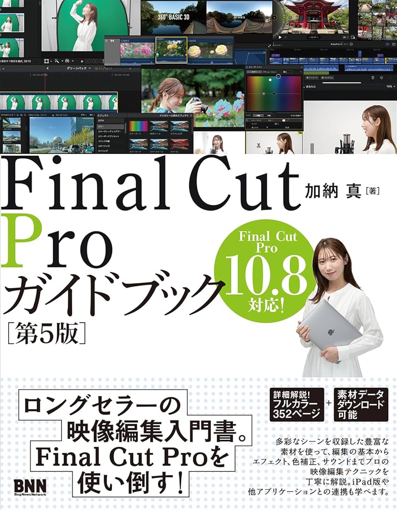 Ｆｉｎａｌ　Ｃｕｔ　Ｐｒｏ Ａｐｐｌｅ公式トレ-ニングコ-スウェア 基礎編/ボ-ンデジタル/ダイアナ・ウェイナンド（単行本） Final Cut Pro Apple公式トレ-ニングコ