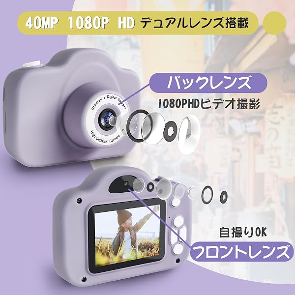 Yireal キッズカメラ 子供用 トイカメラ 子供用デジカメ ひらがな操作パネル 目に優しい設計 自撮りカメラ キッズデジカメ子供の日プレゼント 2000万画素 1080P HD 動画カメラ 2インチ 画面 USB充電式 男の子 女の子 おもちゃカメ 32GB SDカード付き 人気 ギフト 誕生日 プレゼントギフト 贈り物 日本語取扱説明書付き(薄紫) - 3