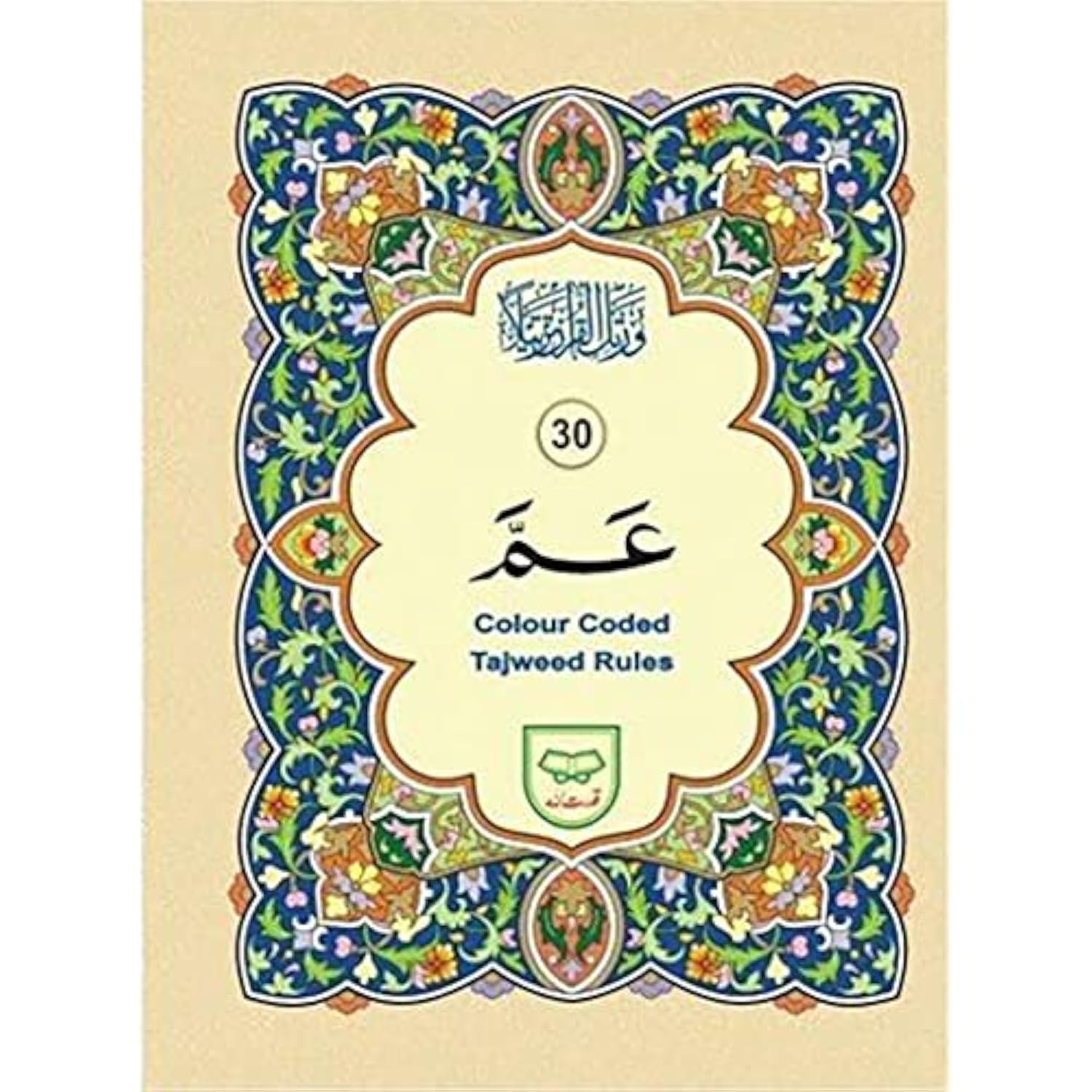 Colour Coded Juz Amma (Part 30) by Qudratullah Publishers
