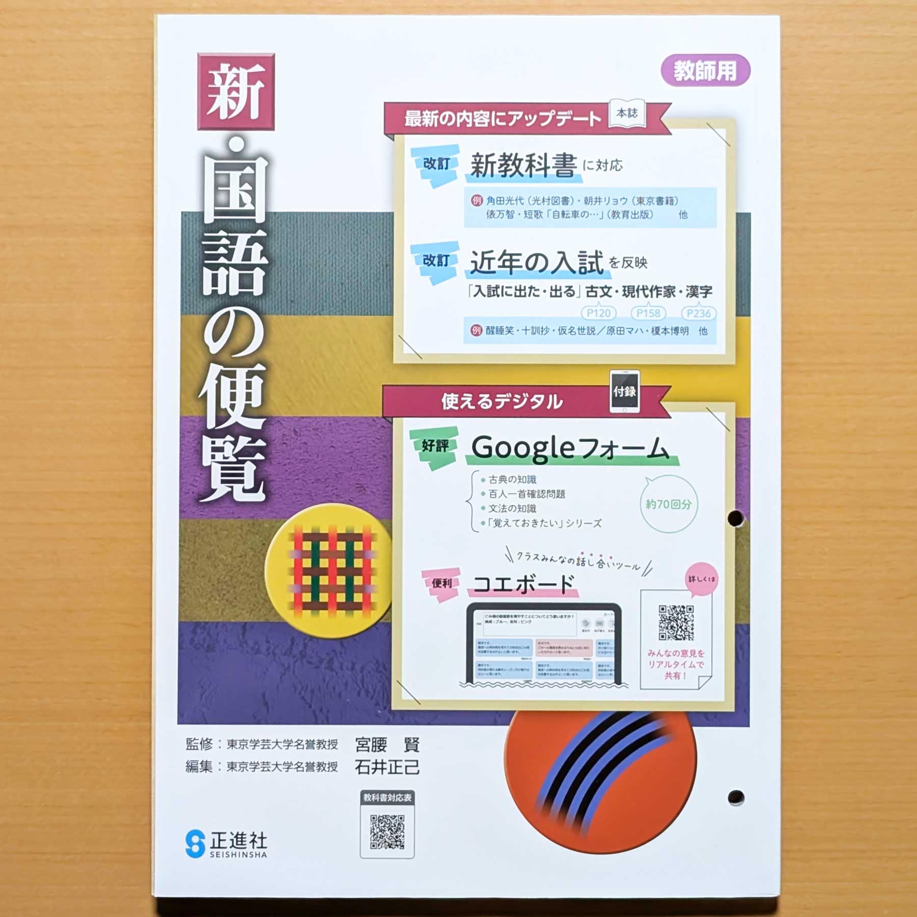 Amazon.co.jp: 2026年度「新・国語の便覧【教師用】」正進社 中学 最新