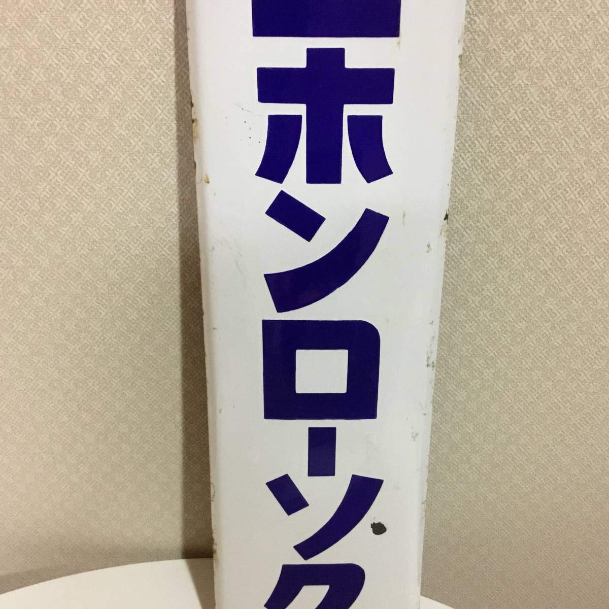 Amazon.co.jp: 昭和 レトロ ニホンローソク 日本 蝋燭 ホーロー 看板