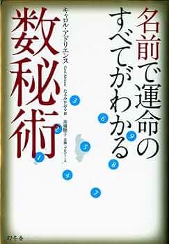 日本易学院　数理が明かす運命の謎 61jN-ZzDRDL._UF894,1000_QL80_.jpg