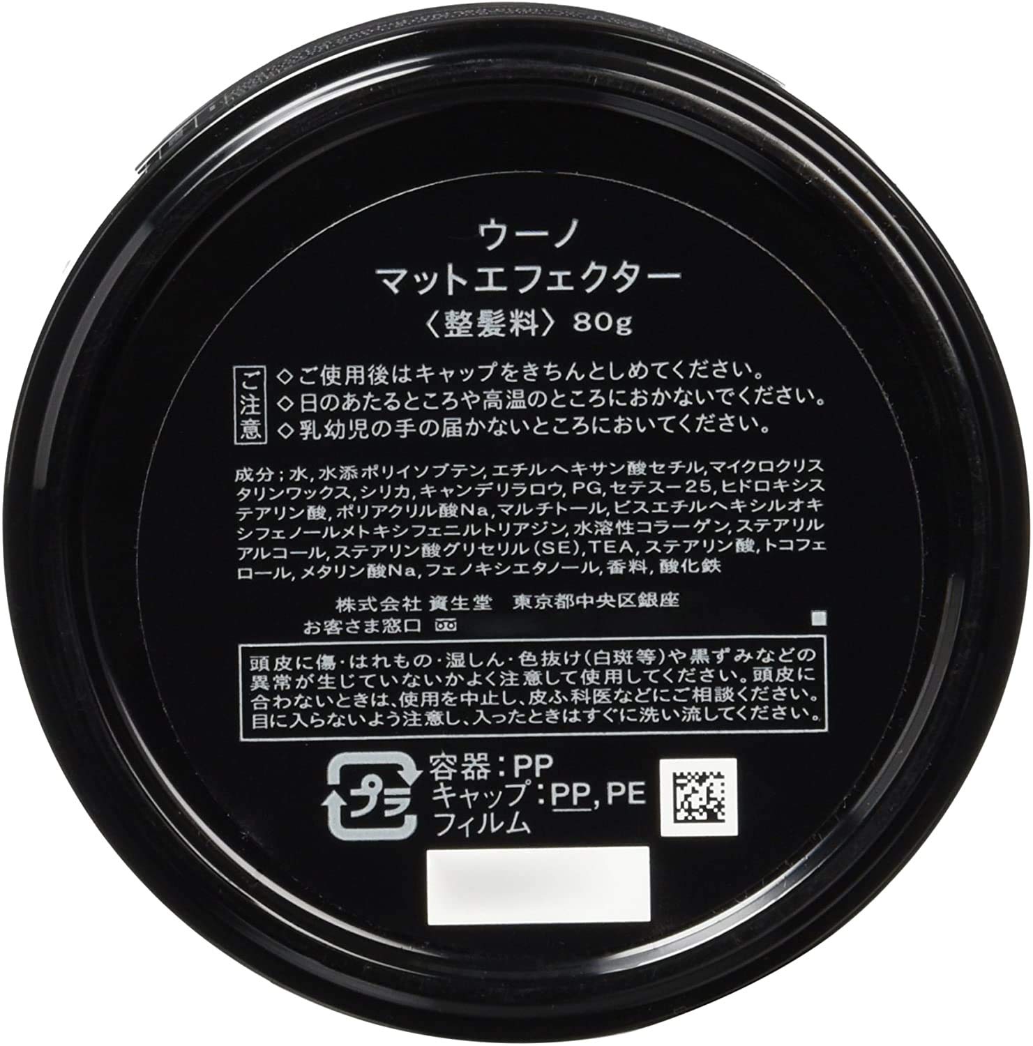 Amazon.co.jp: UNO(ウーノ) マットエフェクター ワックス 80g