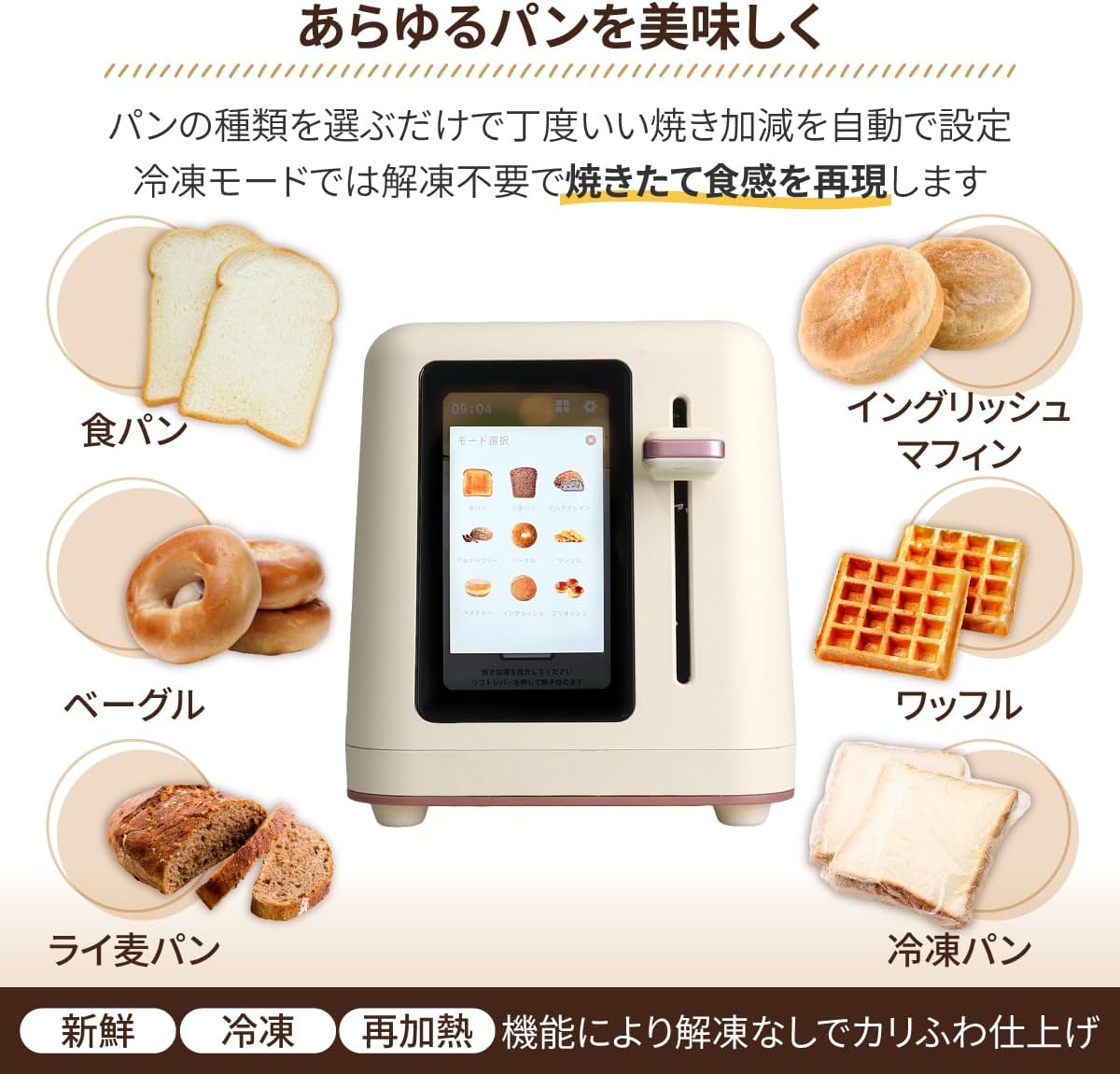タッチパネル式 ポップアップトースター 🏒 ｜ 簡単操作 ・ 6段階焼き