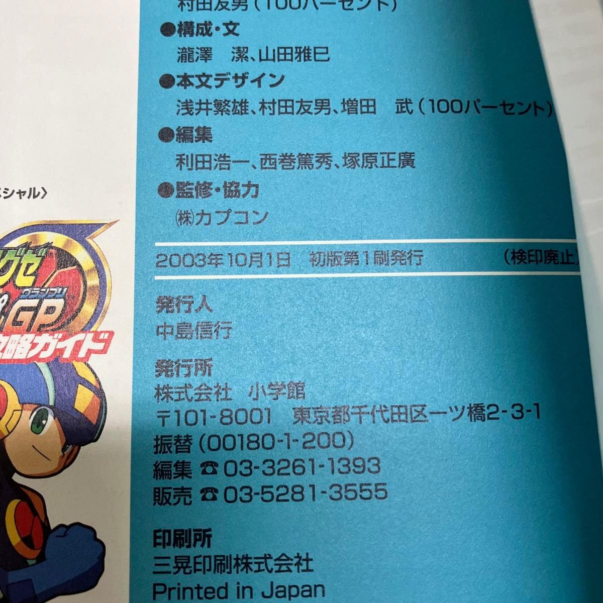 Amazon.co.jp: 攻略本GBA ロックマンエグゼバトルチップGP［初版
