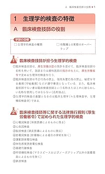 ポケットマスター臨床検査知識の整理 臨床生理学 第2版 | 新臨床