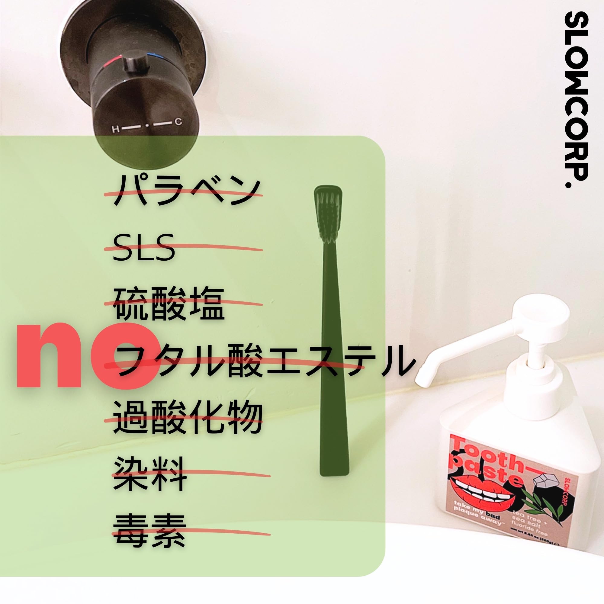 Amazon | SLOWCORP.低刺激の歯磨き粉 ティーツリーオイルとシーソルト