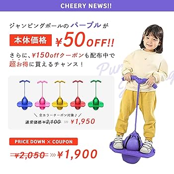 Amazon | Cheery Japan ジャンピングボール ホッピングボール