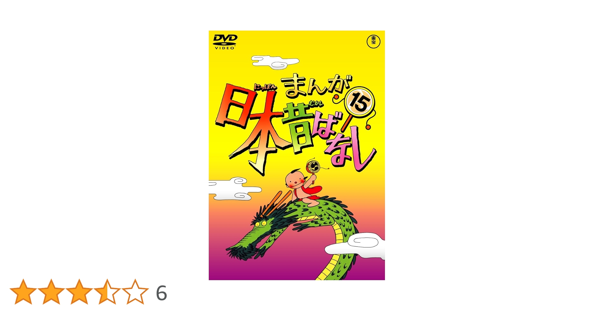 まんが日本昔ばなし CD CDえほん まんが日本昔ばなし 第1集 5冊セット | 川内 彩友美