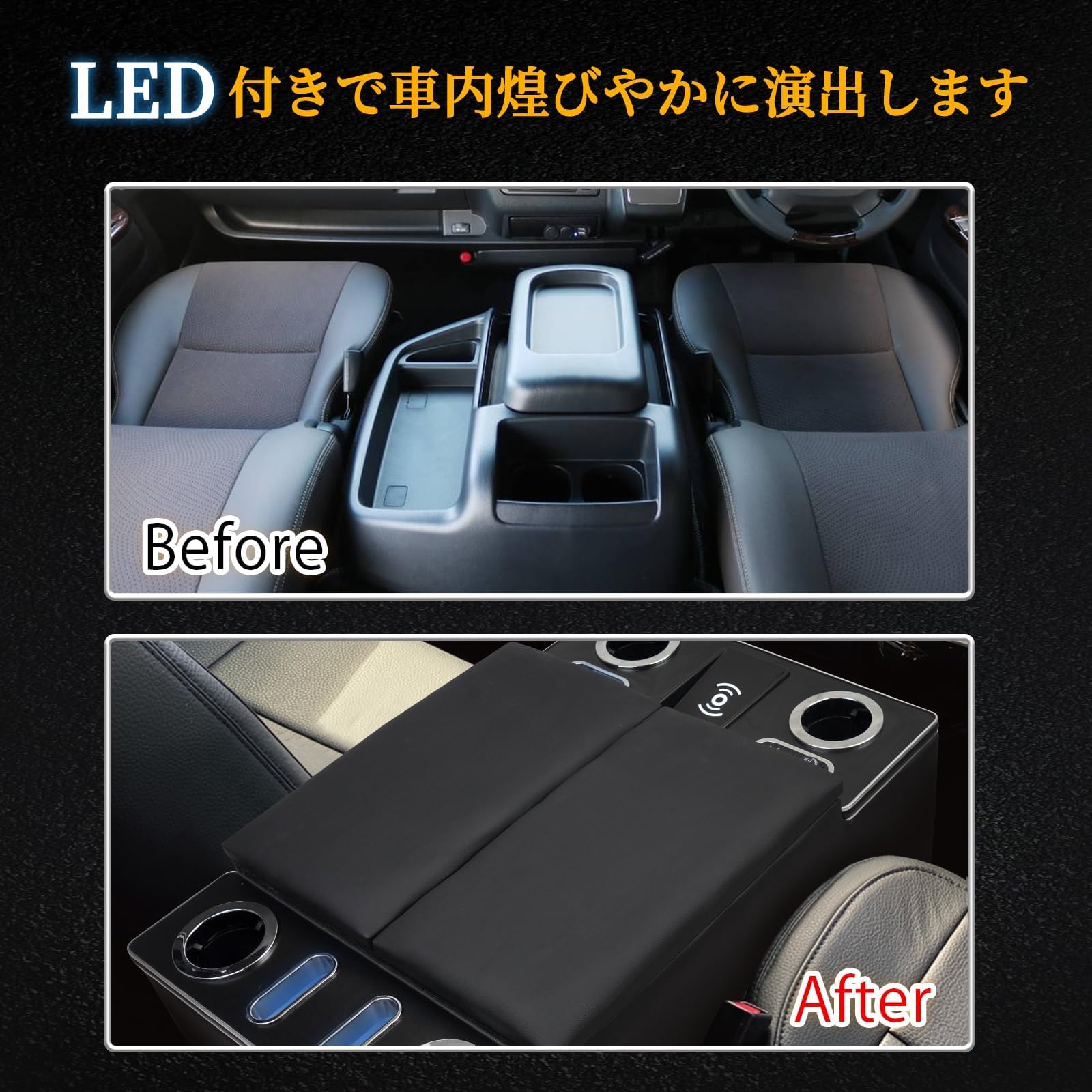 Amazon | YESHMA 【ワイヤレス充電】コンソールボックス ハイエース 