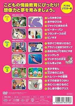 Amazon.co.jp: 世界めいさくどうわ DVD3枚組 18話収録 3RKI-4002 : DVD