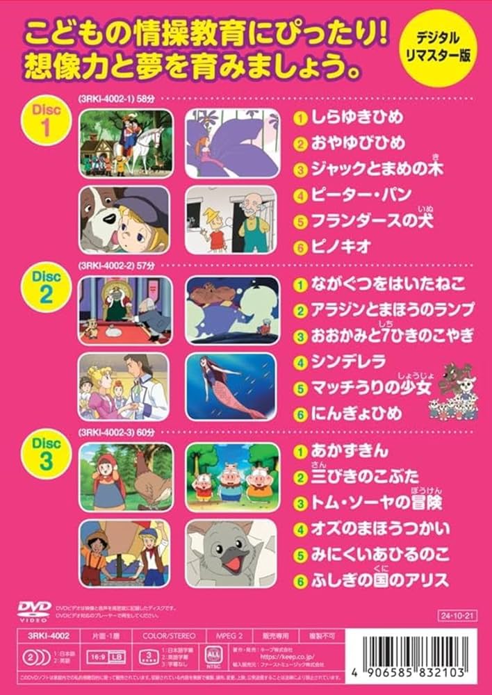 Amazon.co.jp: 世界めいさくどうわ DVD3枚組 18話収録 3RKI-4002