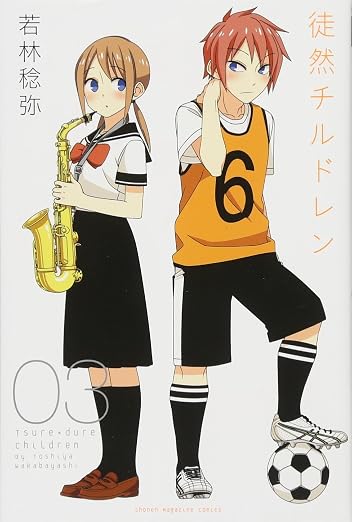 徒然チルドレン 3巻