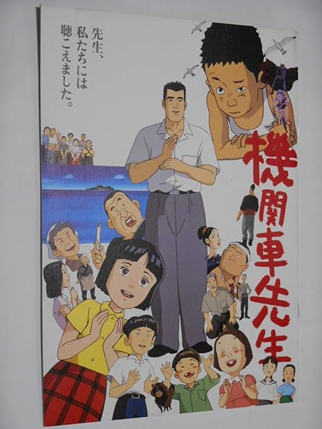 Amazon Co Jp 1997年映画パンフレット 機関車先生 伊集院静 原作 楠葉宏三 監督 長編アニメーション映画 ホーム キッチン Amazon Co Jp 1997年映画パンフレット 機関車先生 伊集院静 原作 楠葉宏三 監督 長編アニメーション映画 ホーム キッチン