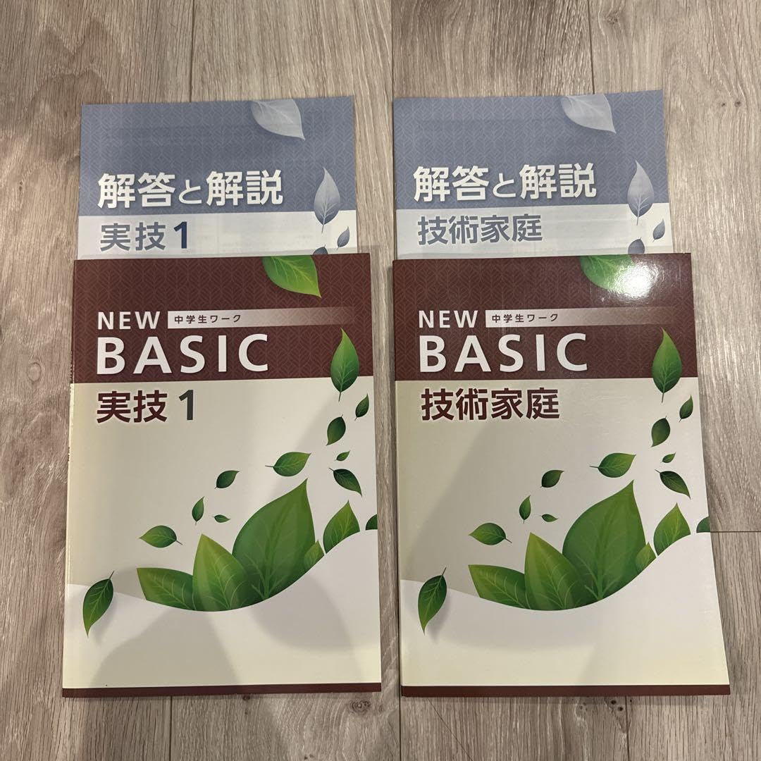 NEW BASIC 中学生ワーク 技術家庭 【公式通販】