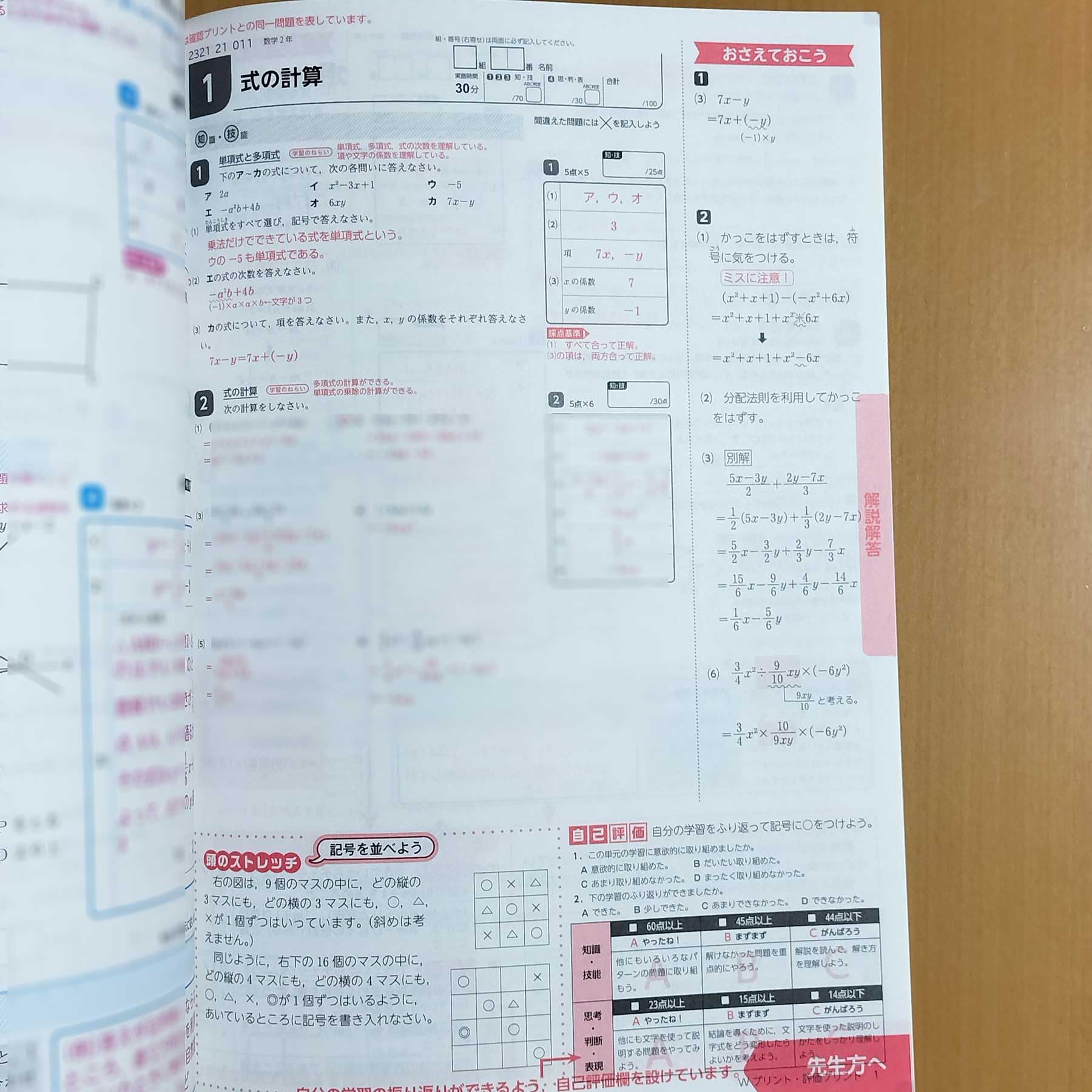 Amazon.co.jp: 2024年度対応 Wプリント 数学 2年【教師用】 新学社