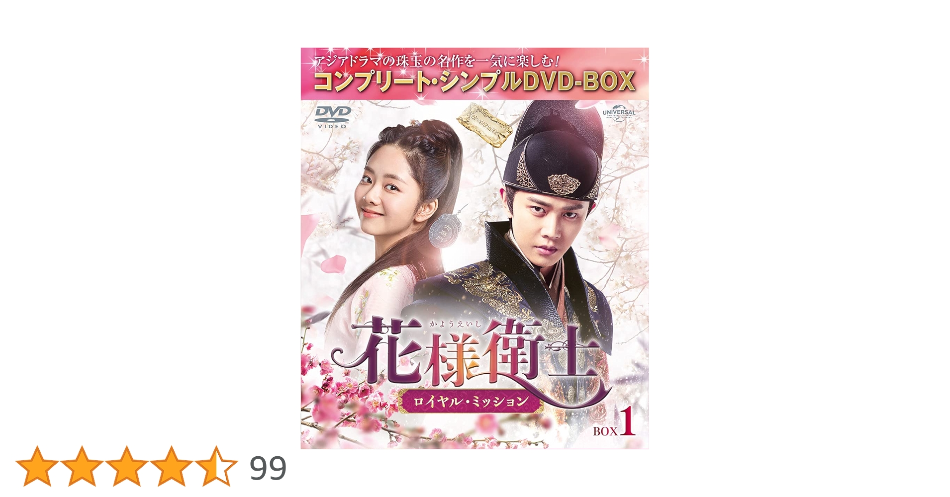 【美品】花様衛士 ロイヤル・ミッション BOX 1 2 3 4 DVD セット Amazon.co.jp: 花様衛士～ロイヤル・ミッション～ BOX1