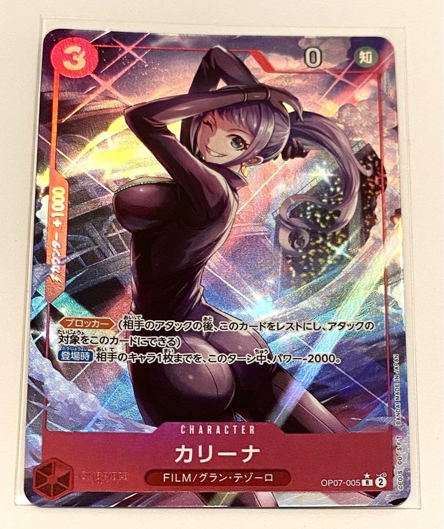 PSA10 カリーナ Rパラレル OP07-005】《カリーナ》Rパラレルの最新買取