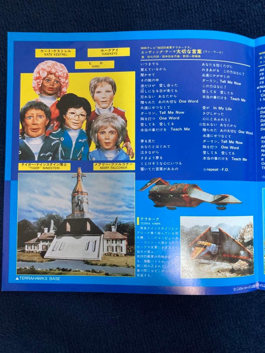 Amazon.co.jp: 地球防衛軍テラホークス／レコード／燕奈緒美真由美