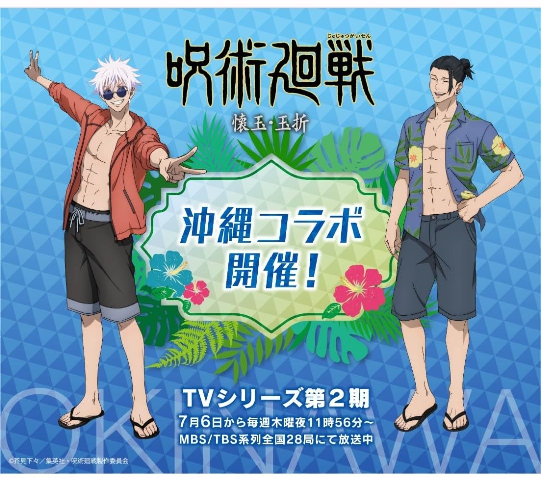 Amazon.co.jp: 呪術廻戦 懐玉 玉折 沖縄 ちびキャラ アクリルスタンド