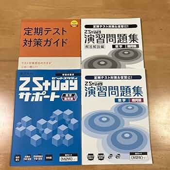 Amazon.co.jp: Z会 中高一貫 中学 数学 Zstudy 幾何 テキスト
