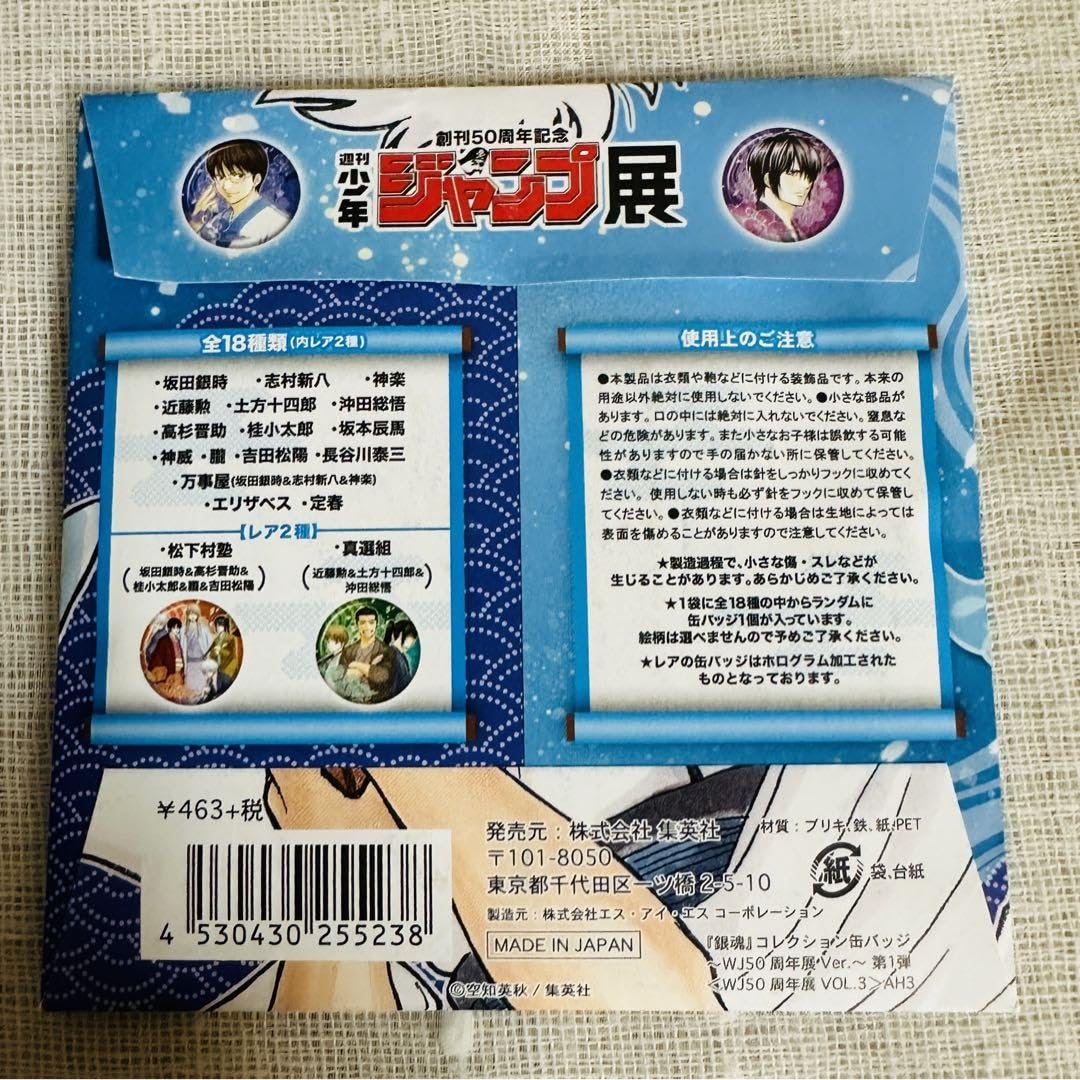 Amazon.co.jp: 銀魂 万事屋 ジャンプ50周年展Ver. コレクション 缶 