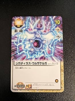 Amazon.co.jp: ガッシュカード ジガディラス : おもちゃ