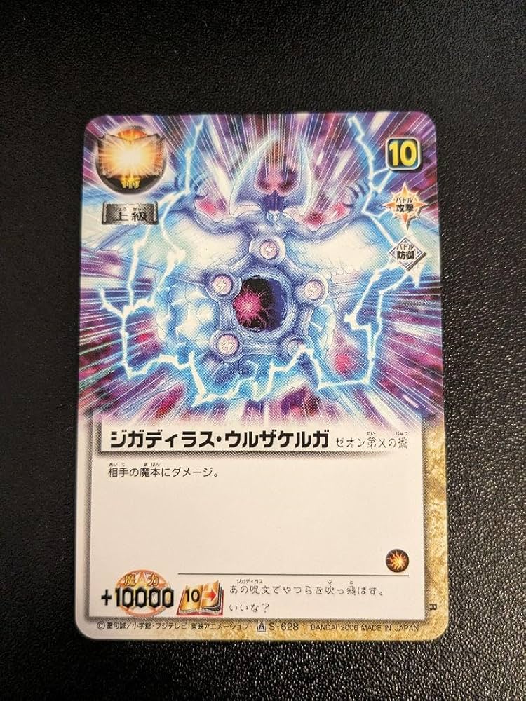 ディオガゾニスドン　ガッシュ　カード ガッシュベルカード ディオガゾニスドン 金色のガッシュベル