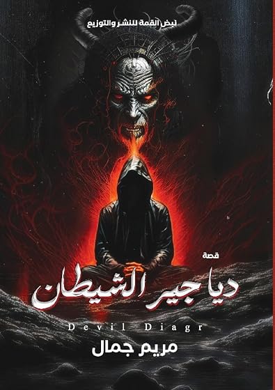 Devil Diagr