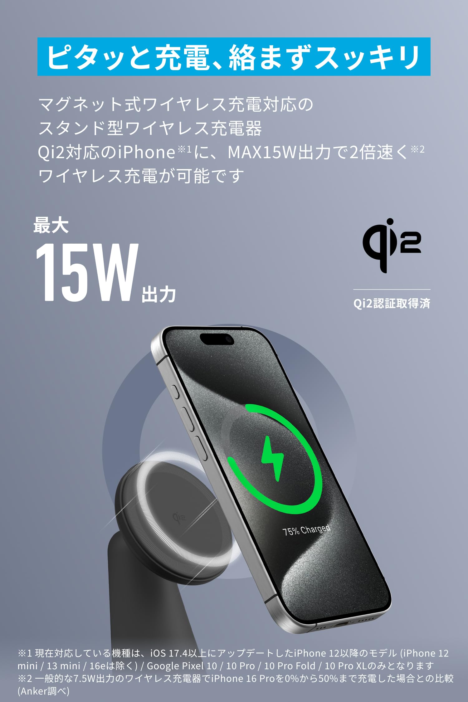 Anker MagGo Qi2対応 マグネット式 2-in-1 ワイヤレス充電ステーション