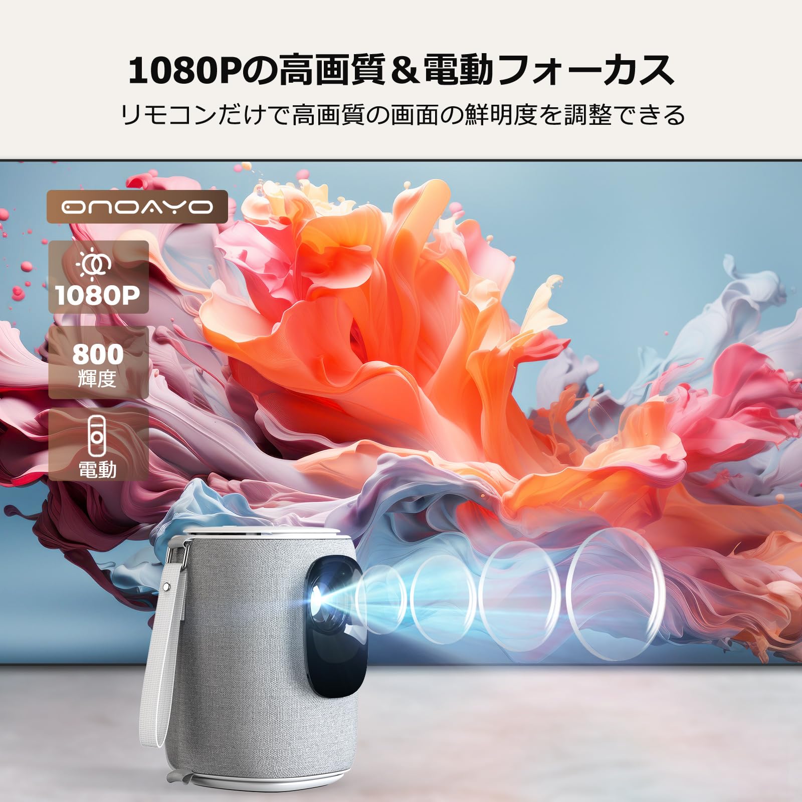 ONOAYO プロジェクター 家庭用 32000LM高輝度 1080P Amazon.co.jp: 【2026革新静音プロジェクター】ONOAYO プロジェクター
