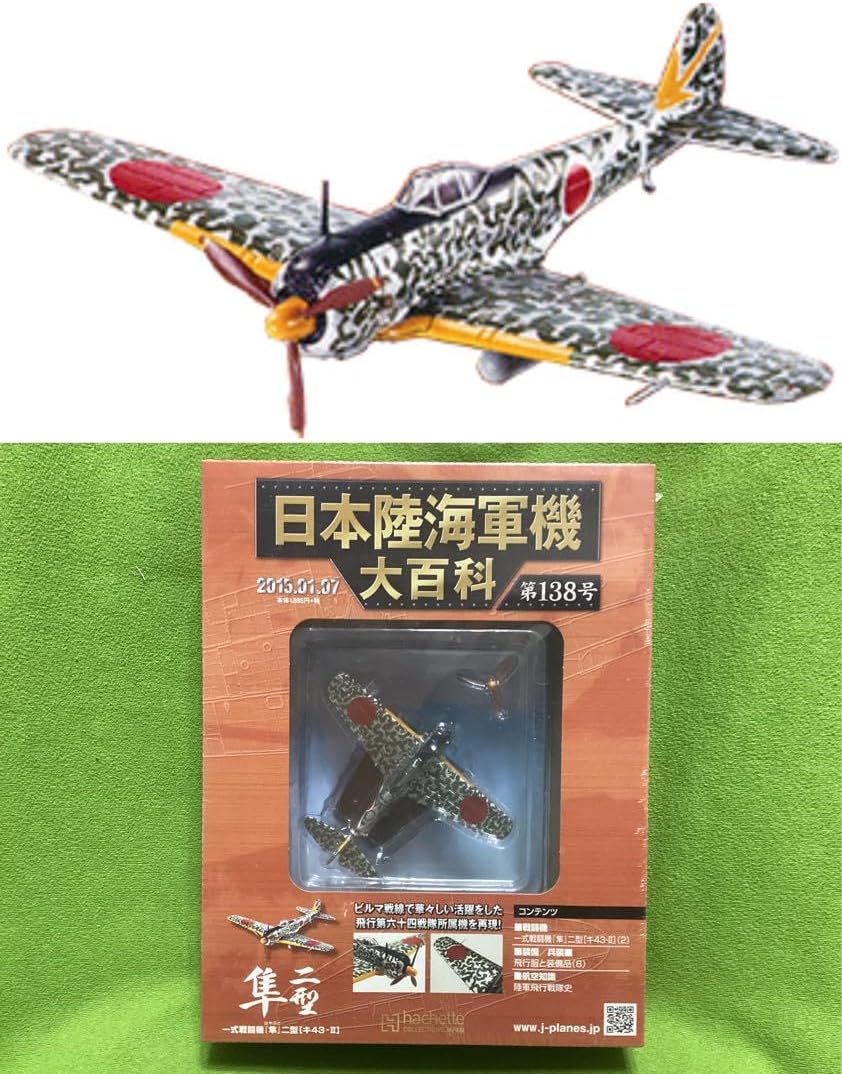 アシェット 日本陸海軍機大百科 陸軍 一式戦闘機 隼 二型 1 87 Amazon.