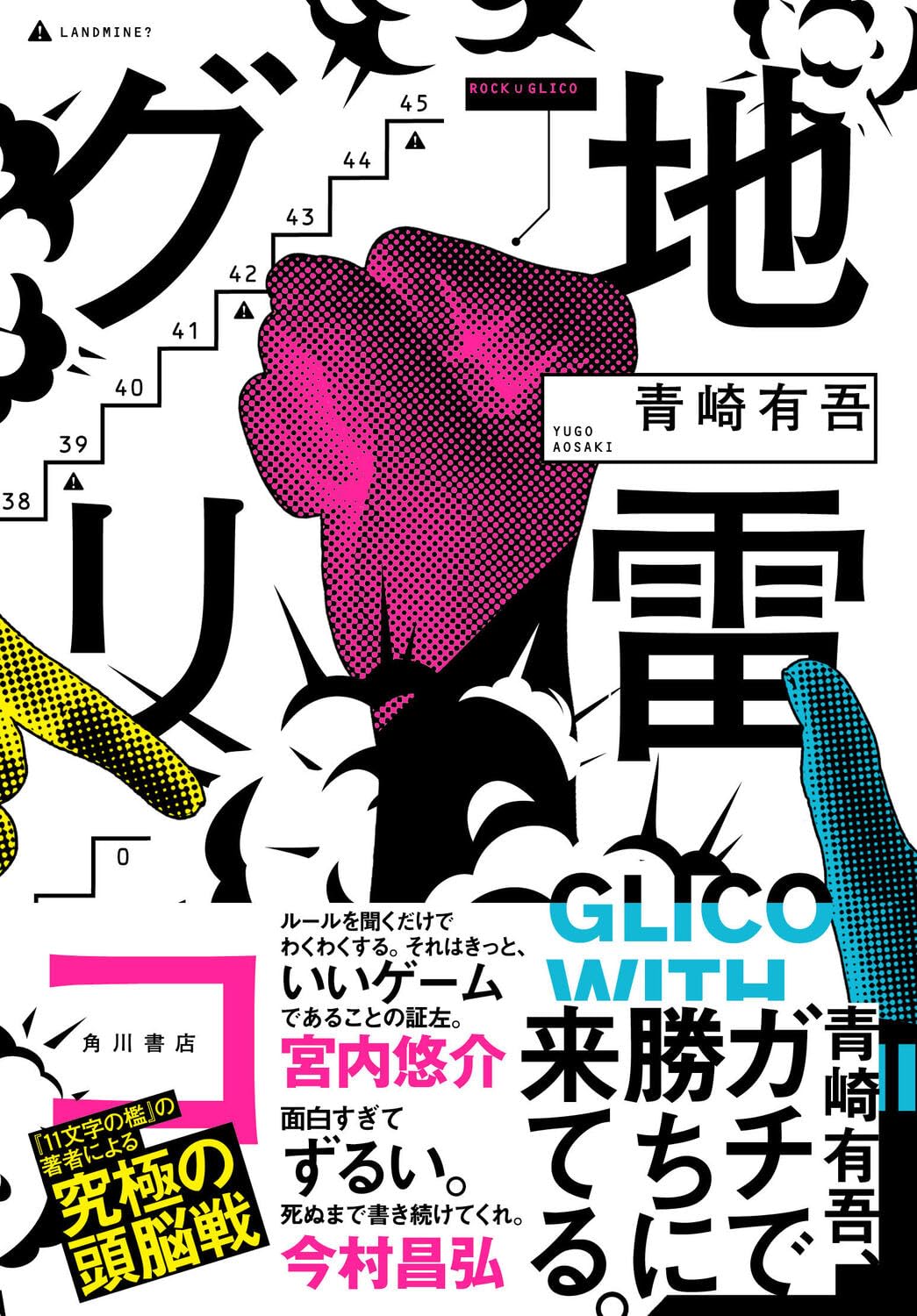 【全巻初版 帯付き】青崎有吾 小説 単行本 4冊セット 71z8NvpUckL.jpg