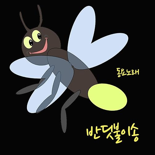 Lightning Bug By Toddler Song On Amazon Music Amazon Com I looked too long 8. amazon com