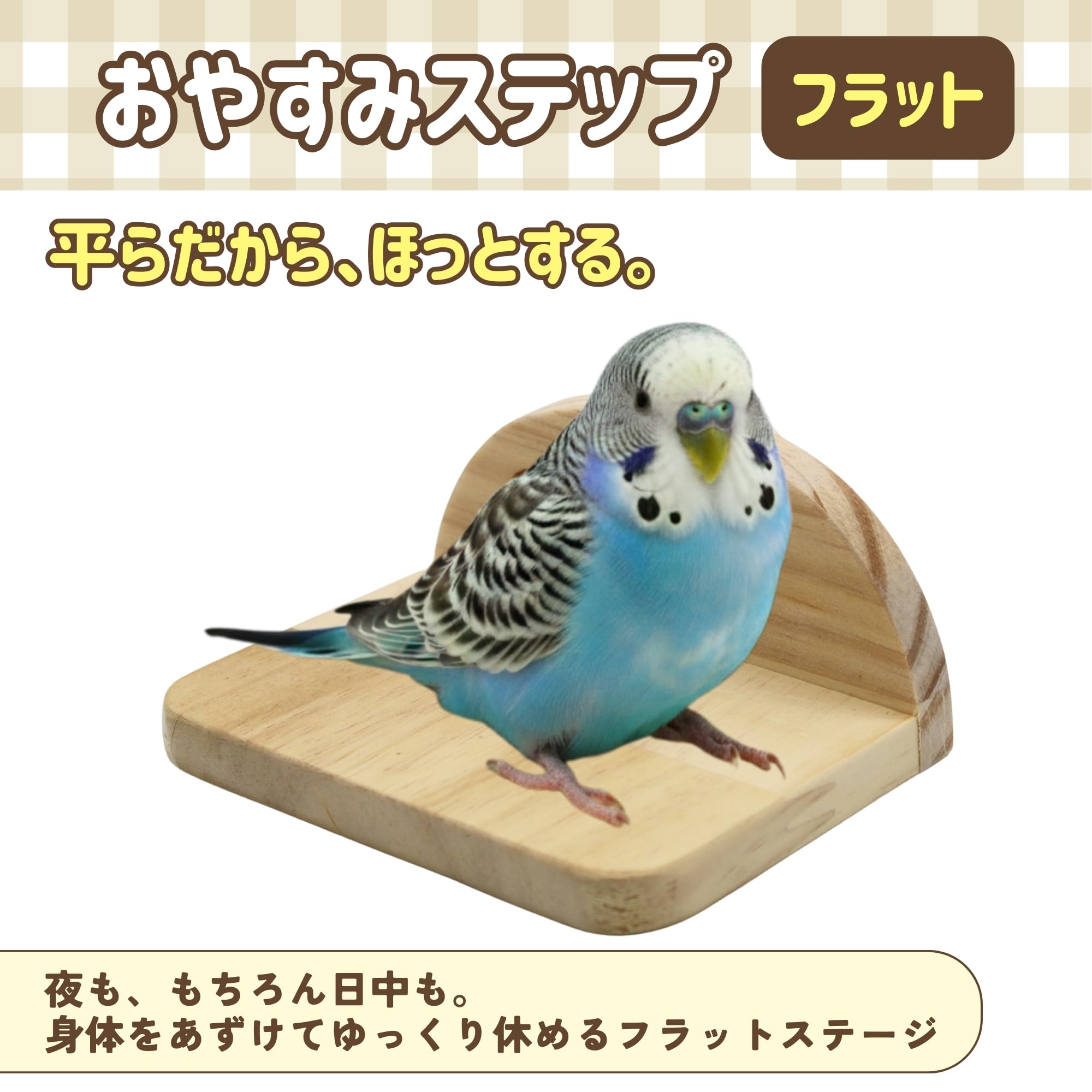 Amazon | 【小鳥用木製とまり木 体を傾けてゆっくり休める】 おやすみ