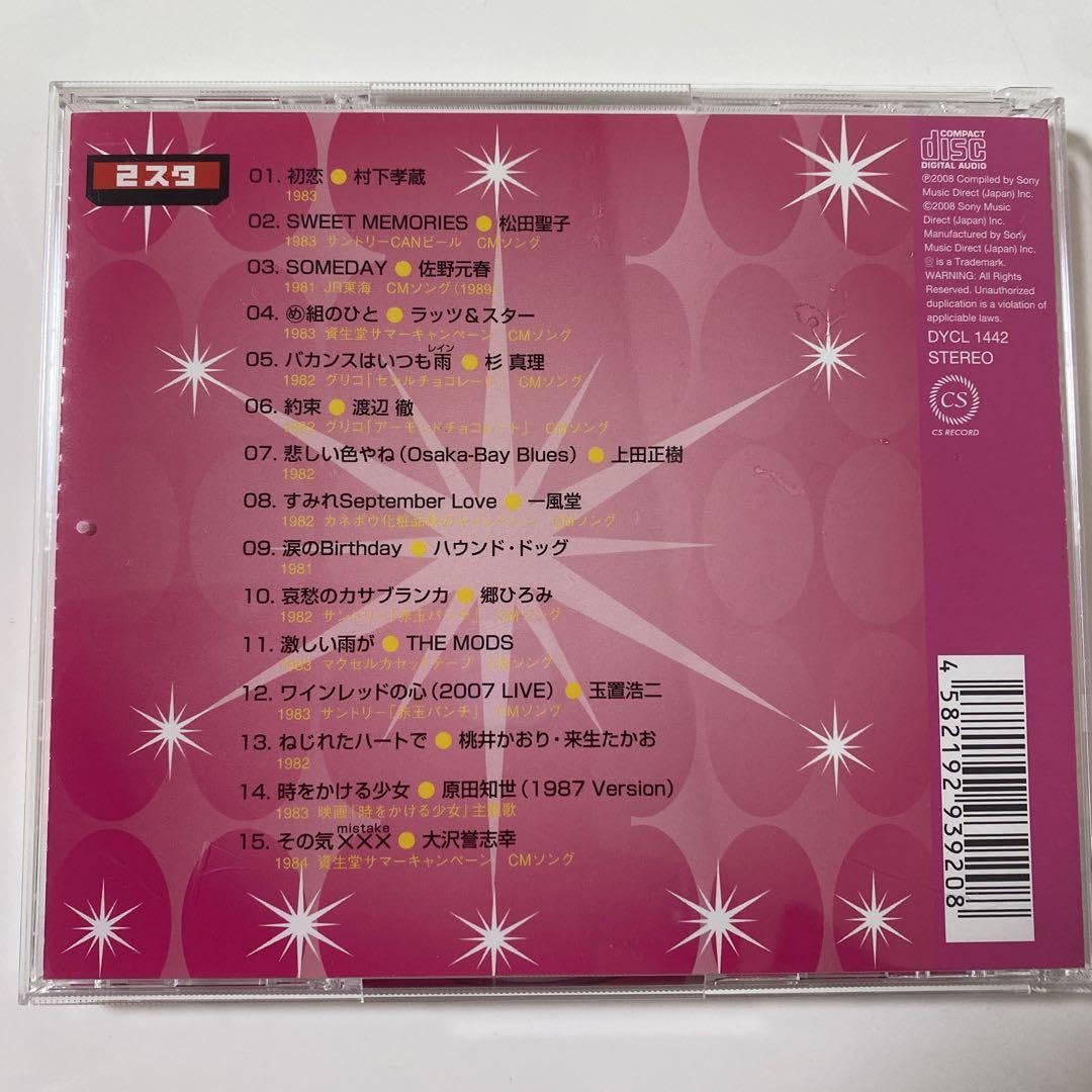 Amazon.co.jp: ヒットスタジオ80's CD5枚セット : パソコン