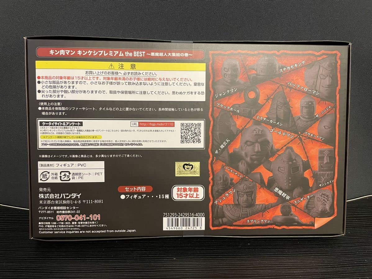 Amazon.co.jp: 未開封 キン肉マン キンケシプレミアム the BEST