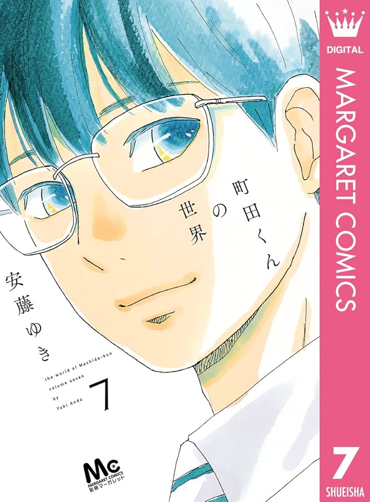町田くんの世界　7作品セット　全巻セット　s25 921 1198 町田くんの世界 7作品セット 全巻セット s25 921 1198|mercari