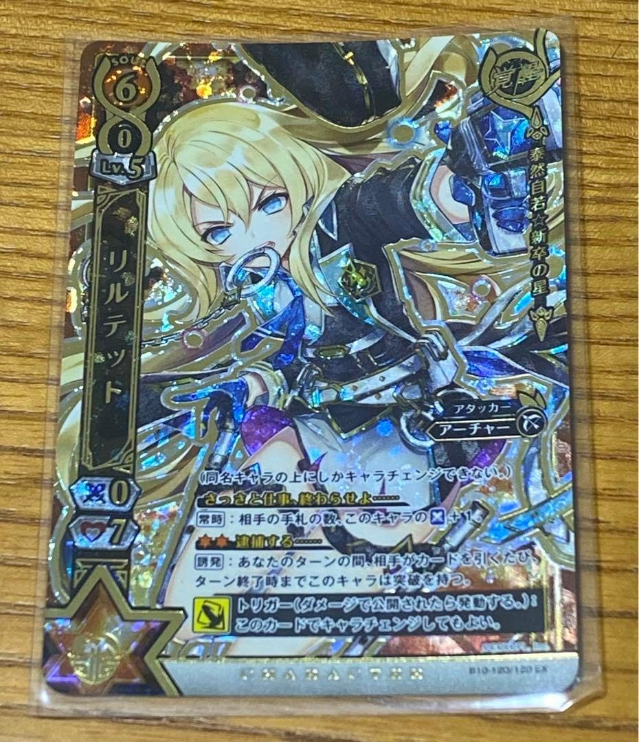 EX リルテット 【公式通販】