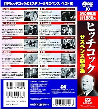 Amazon.com: ヒッチコック サスペンス傑作集 BCP-058 [DVD