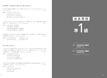 世界遺産検定公式過去問題集1・準1・2級【2025年度版】 | 世界遺産検定