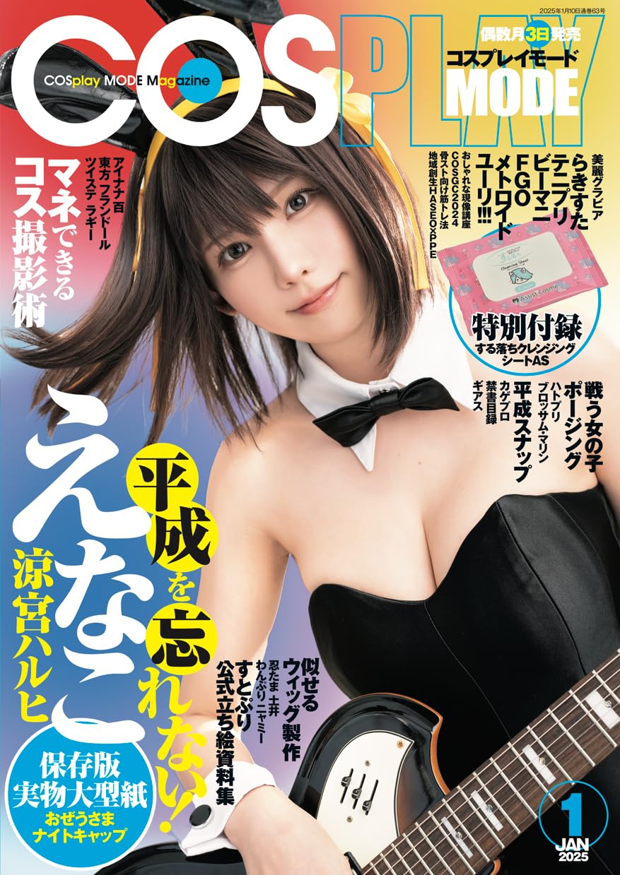 COSPLAY MODE 2025年1月号 | コスプレイモード編集部 |本 | 通販 | Amazon