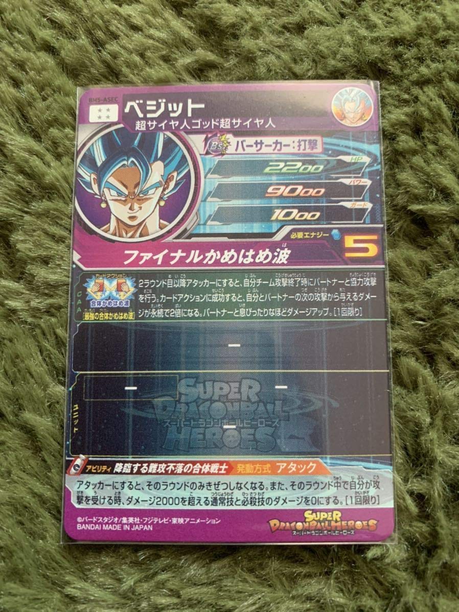 ドラゴンボールヒーローズ　BM5弾 Amazon.co.jp: スーパードラゴンボールヒーローズ BM5-SEC