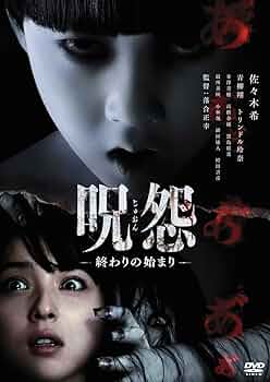 呪怨 [DVD] Amazon.com: 呪怨 劇場版 デラックス版 [DVD] : Movies & TV