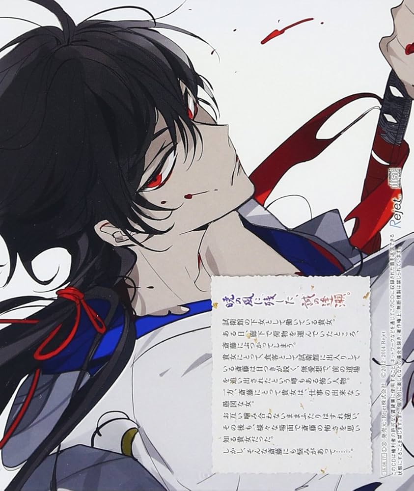 Amazon.co.jp: 新撰組暁風録 勿忘草 第伍巻 斎藤 一 声:高橋直純