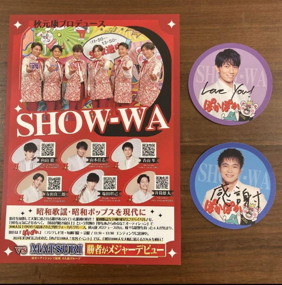Amazon.co.jp: SHOW-WA ぽかぽか 直筆メッセージステッカー チラシ